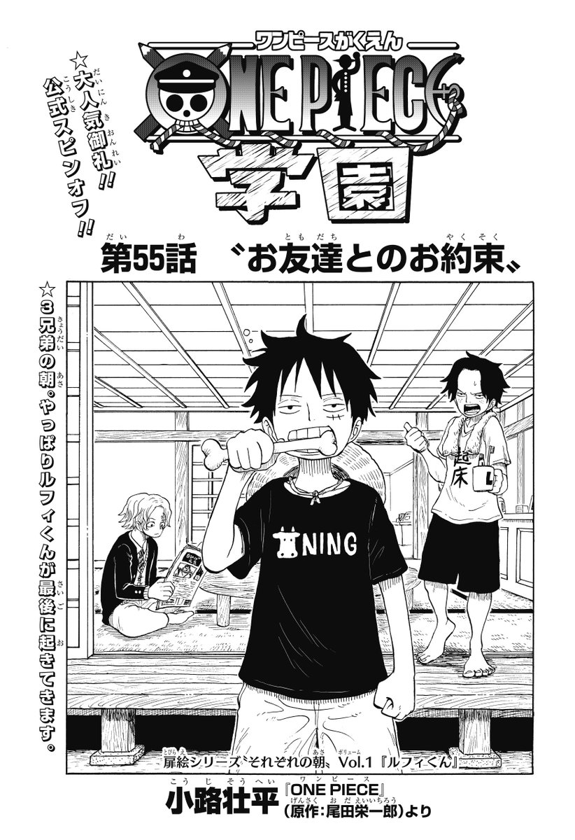 ジャンププラス で連載中】 公式スピンオフ『#ワンピース学園』 第55話