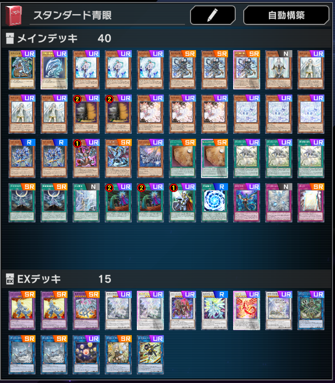 新弾開封ありがとう！！
だいぶ丸い構築の【青眼】で12連勝からのマスター5に昇格した💪
誘発＆初動多くて誘発受けもいいので原石なくても十分強かったです👍