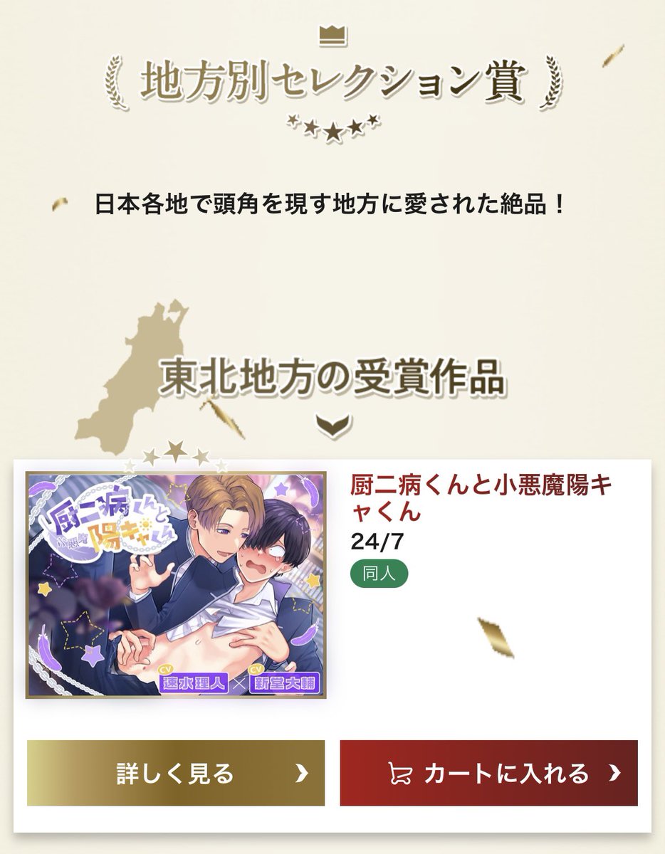 24_7_ccl's tweet photo. 弊サ��クル作品『厨二病くんと小悪魔陽キャくん』がDLsiteアワードにて、地方別セレクション賞東北地方で選出していただきました😊ありがとうございました！🙇

https://t.co/r8HGiFglvA https://t.co/gQCgtTq3ys