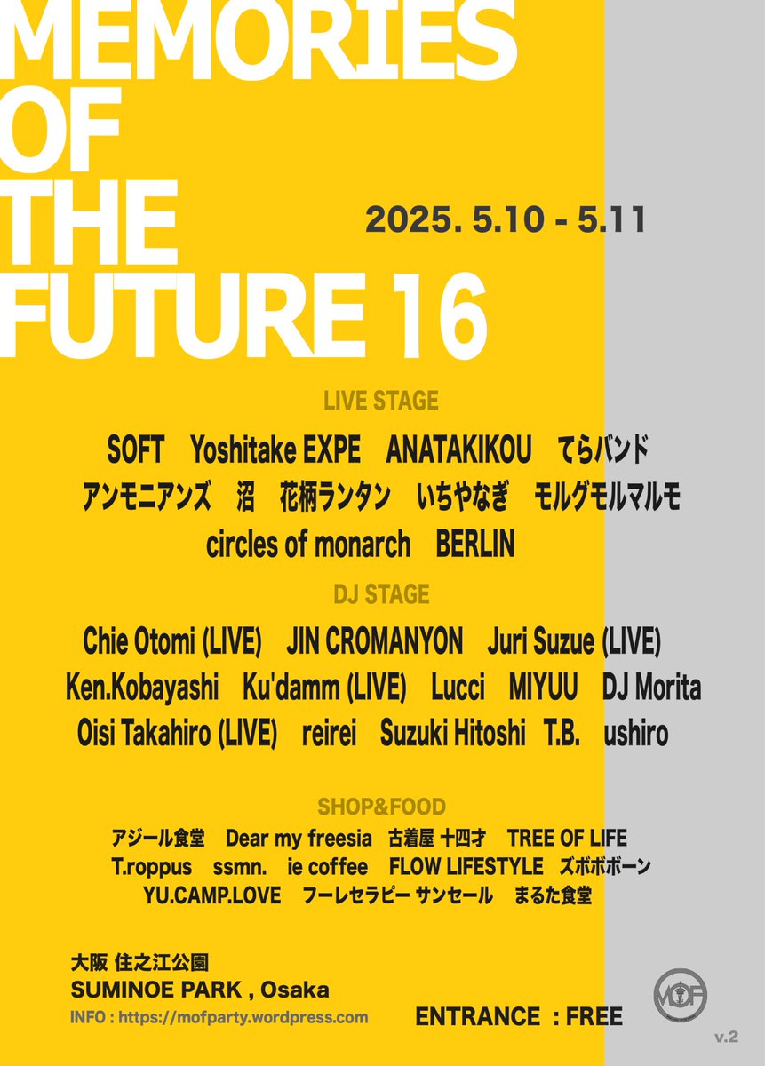 大阪の野外フリーフェス＜＜MEMORIES OF THE FUTURE（MOF）16＞＞

新たなラインナップがついに確定しました！！都市公園で太陽の下、特別な束の間の二日間になりそうです。ぜひご参加を！そして拡散よろしくお願いします！！

#YoshitakeEXPE
#花柄ランタン 
#いちやなぎ
#モルグモルマルモ　
#MOF16