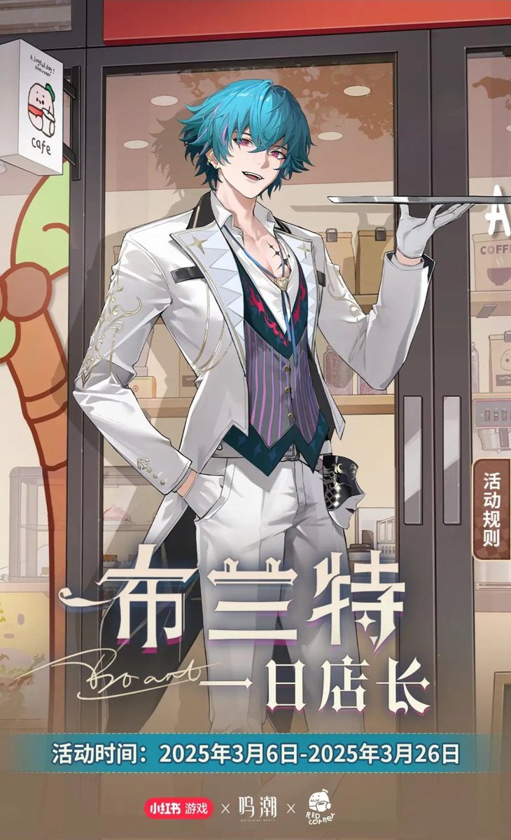 New Brant Official Art -WuWa x Xiaohongshu #WutheringWaves #鳴潮