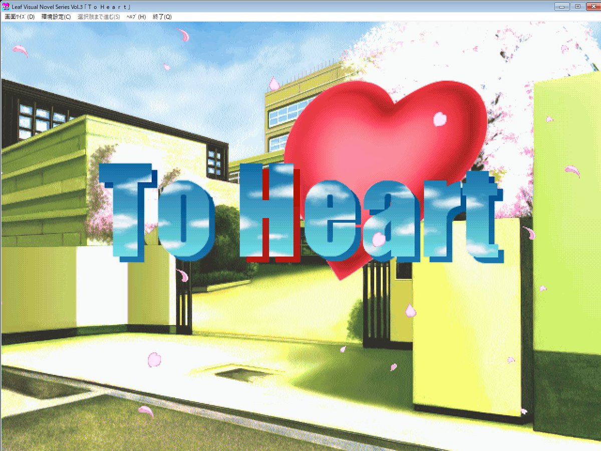 To Heart（トゥ ハート Windows95）　初代　CDROM To Heart（トゥ ハート Windows95） 初代 CDROM To Heart（トゥ