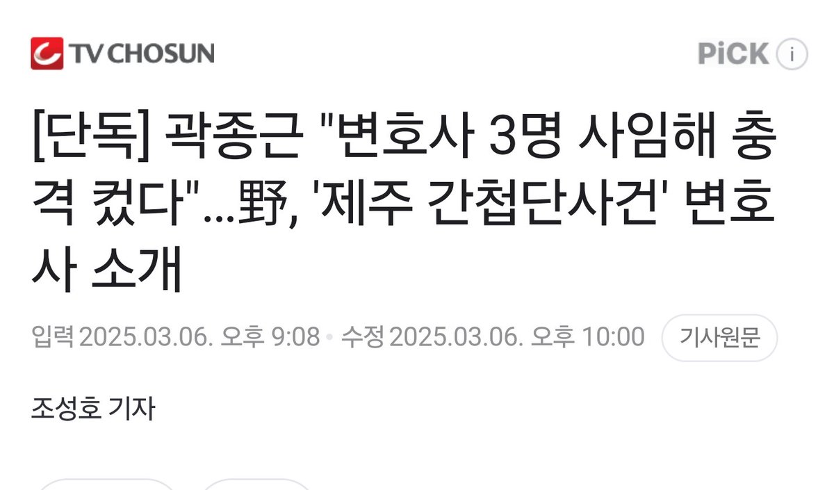 님들 좌파랑은 진짜 엮이지 마세요😱

국회에서 만난 민주당 의원이 변호사 소개해 줬는데 알고보니 제주간첩단사건 변호사(민변)

근데 아는거 다들어놓고 돌연 사임💥😡
그래서 12월 30일 중앙지검에 변호사 없이 갔다고...  변호사가 아니라 스파이 아닌가
미친
n.news.naver.com/article/448/00…