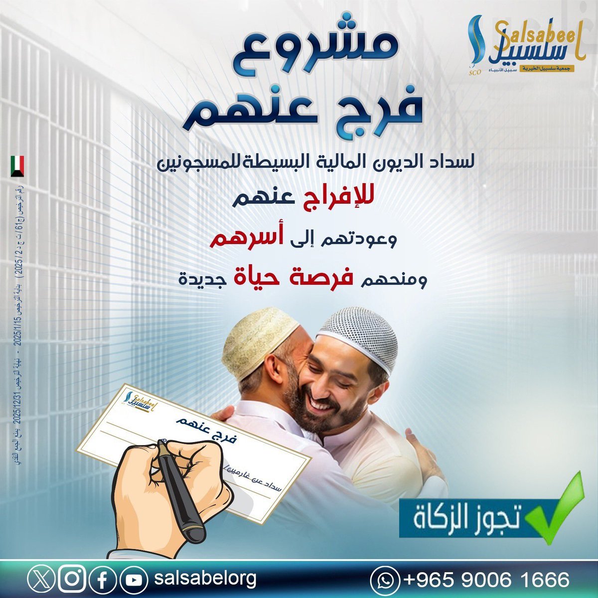 Alhomidan_Q8's tweet image. مساكم الله بكل خير

وتقبل الله منكم صيامكم 

( ذهب الظَّمأ، وابتلَّت العروق، وثبت الأجرُ إن شاء الله )

جاهزين بعد صلاة العشاء 😄👋 بنكمل الحملة لإخراج الغارمين من السجن بإذن الله

salsabel.org/project/url/a8…

#الكويت
#مشروع_فرج_عنهم 

👇