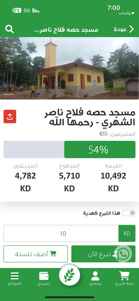 مرفق لكم رابط المسجد :

direct-aid.org/donate/ar/shar…

الهدف منه ليس منحصر على الأهل بل لتسعد امي بأسماء متعدده تعرفها أو لا تعرفها
  بهذا الشهر الفضيل اتمنى أن نصل لأكبر عدد ممكن من المتبرعين .. وفي ميزان اعمالكم يارب ..