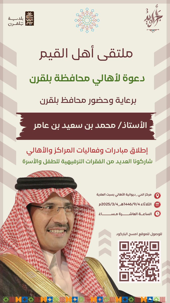 رئيس لللجنة الفرعية للجمعيات الأهلية بمحافظة بلقرن يشارك في اطلاق مبادرة #اجاويد٣ بحضور سعادة محافظ ..  #محافظه_بلقرن  
<a href="/ngos_ase/">مجلس الجمعيات الأهلية بمنطقة عسير</a>
