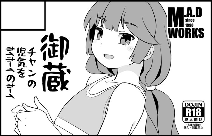 防人でミクラチャンをホイホーイのホーイ 