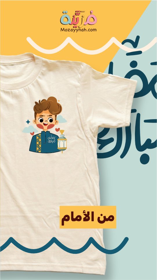 shaima_almozini's tweet image. تصميم رمضاني مميز للأولاد ✨🌙

mozayynah.com/aeNqNPg