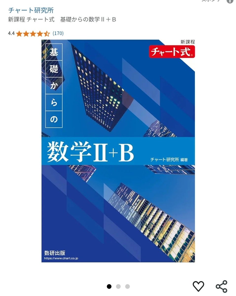 Amazon.co.jp: 青チャート1A解答 : おもちゃ