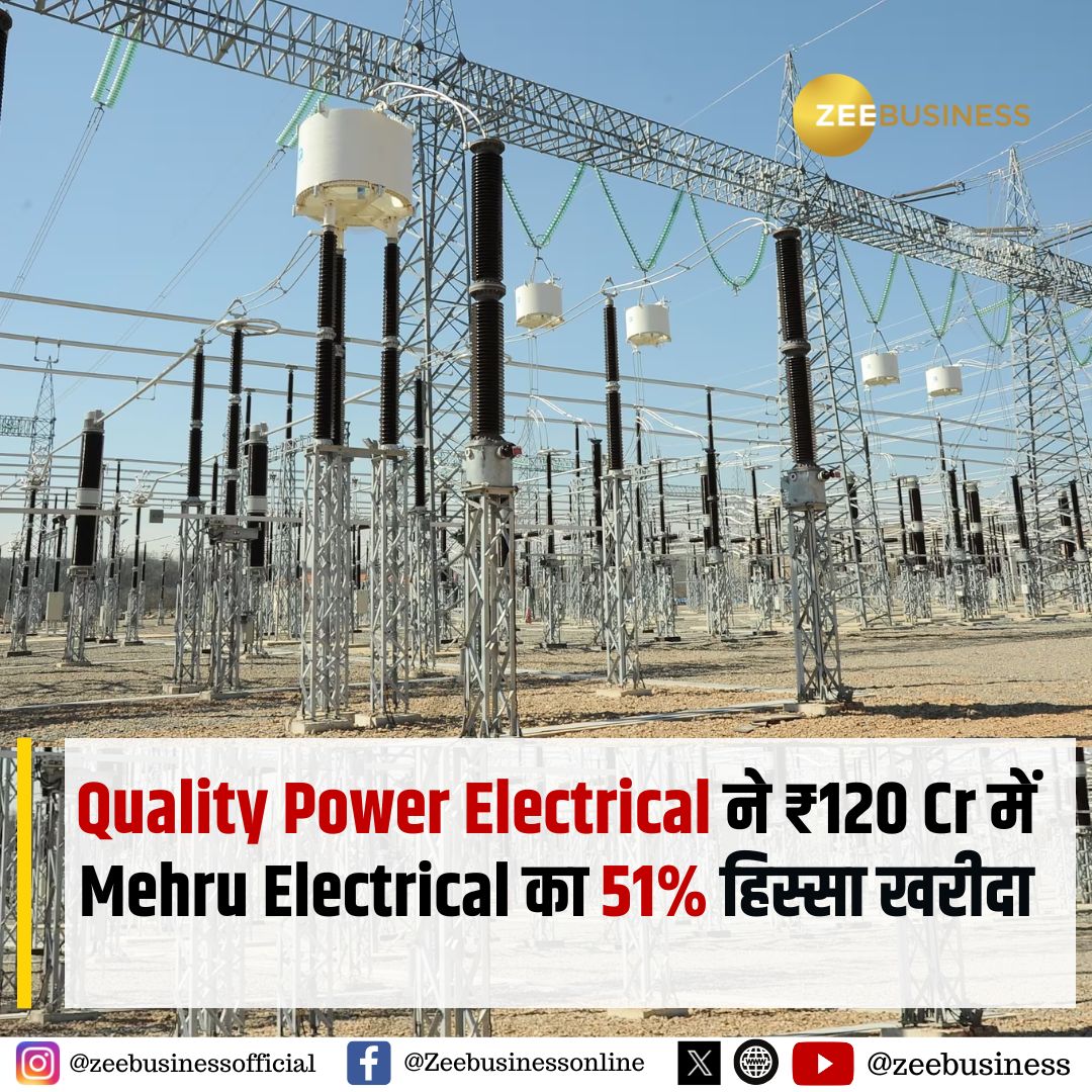 ZeeBusiness's tweet photo. Quality Power Electrical

Mehru Electrical का ₹120 Cr में 51% हिस्सा खरीदा

#QualityPowerElectrical #MehruElectrical #StocksToWatch https://t.co/KylcjhxjGy
