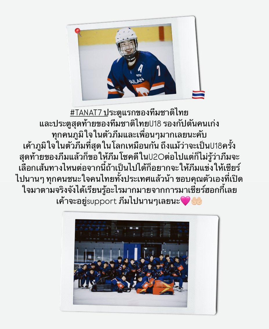 littlemootui's tweet photo. — to Assistant Captain From THA
TANAT LIMPANYAKUL NO.7 🐻‍❄️

#PEEMTANAT #TANAT7 
#U18ICEHOCKEY_TH https://t.co/oAeFwKzoI5
