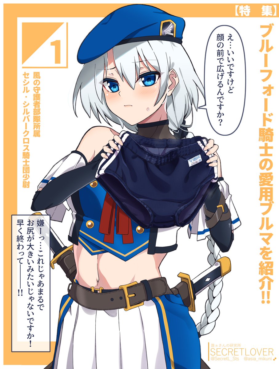 セシルちゃんの愛用ブルマ紹介。ブルーフォード女騎士の所属はベレー帽についている徽章と、ブルマーのロゴから知ることができる。翼の徽章は風の守護者部隊所属を示す。V-SENTのロゴは首都<セントラル>の養成学校で使われるモデルのようだ---。
ちなみに、設定は都合よく二転三転する。