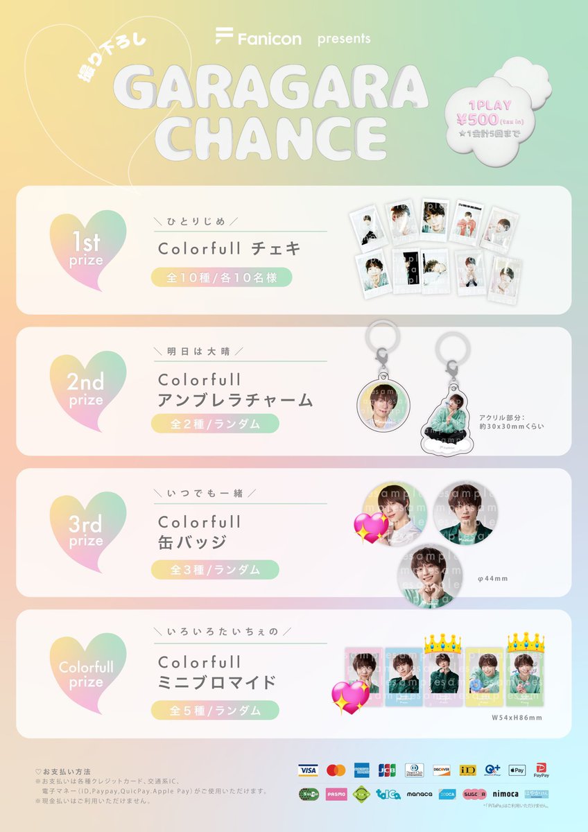 福本大晴 GARAGARA CHANCE SFF SUPER FAN FIRST SUPERFANFIRST - Search / X