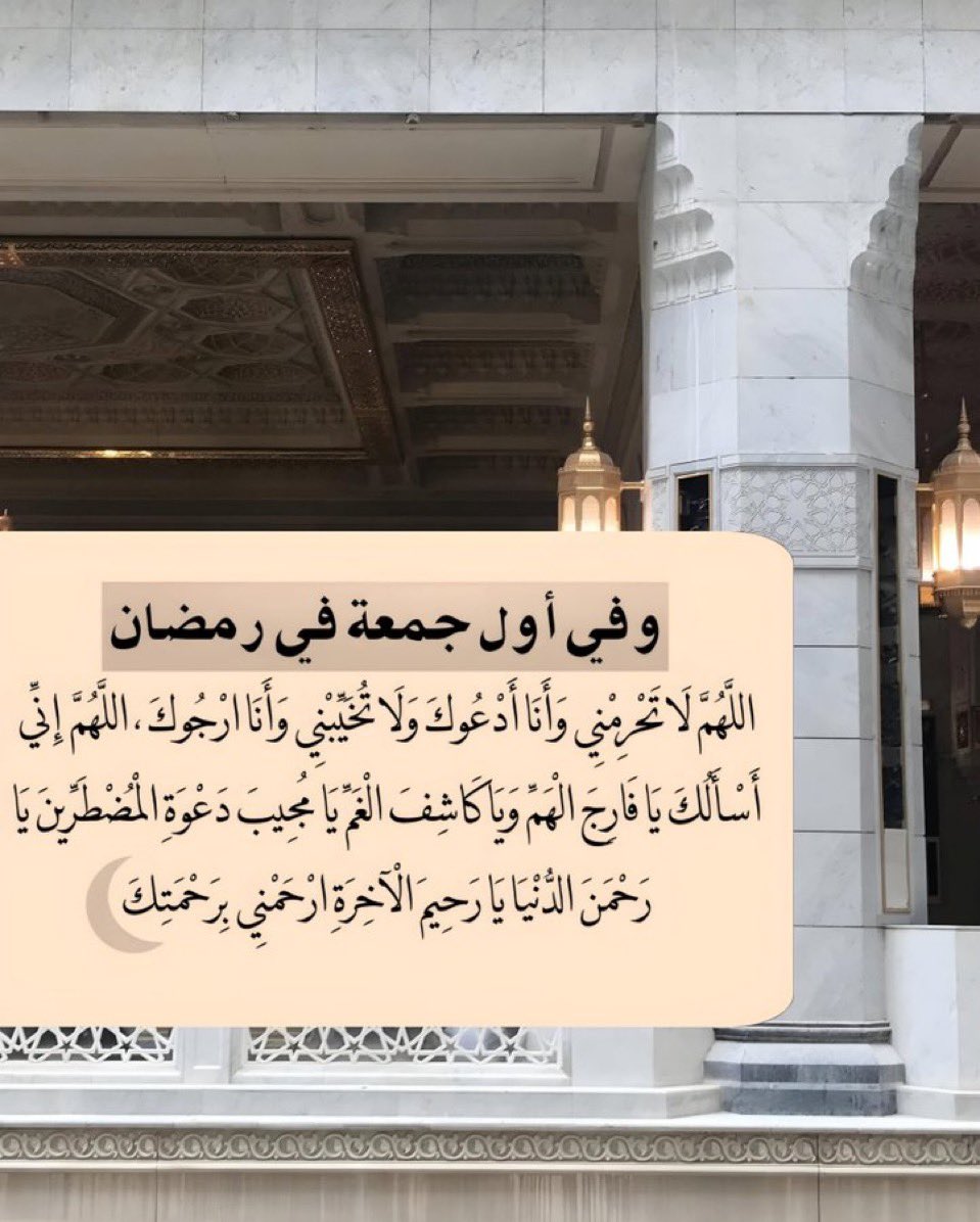 وفي أول جمعة في رمضان
