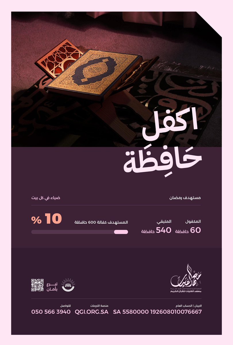 2smii_'s tweet photo. *أنت تنفق..*
*والملكان يدعوان..*
*والطالبة تحفظ القرآن..*

*علم القرآن بمالك🍃*

🎯 هدفنا الجمعة: *كفالة 30 حافظة 🌱*
#ضياء_في_كل_بيت ✨
*تبرع بأمان✅*
https://t.co/STB9eoddxq https://t.co/Y0ANC8DtuB