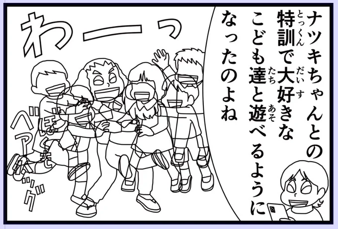 #キャシーとわたし
第69話のちょこっと出し

あと2人ほどこどもを足したい(性よのう・・・) 
