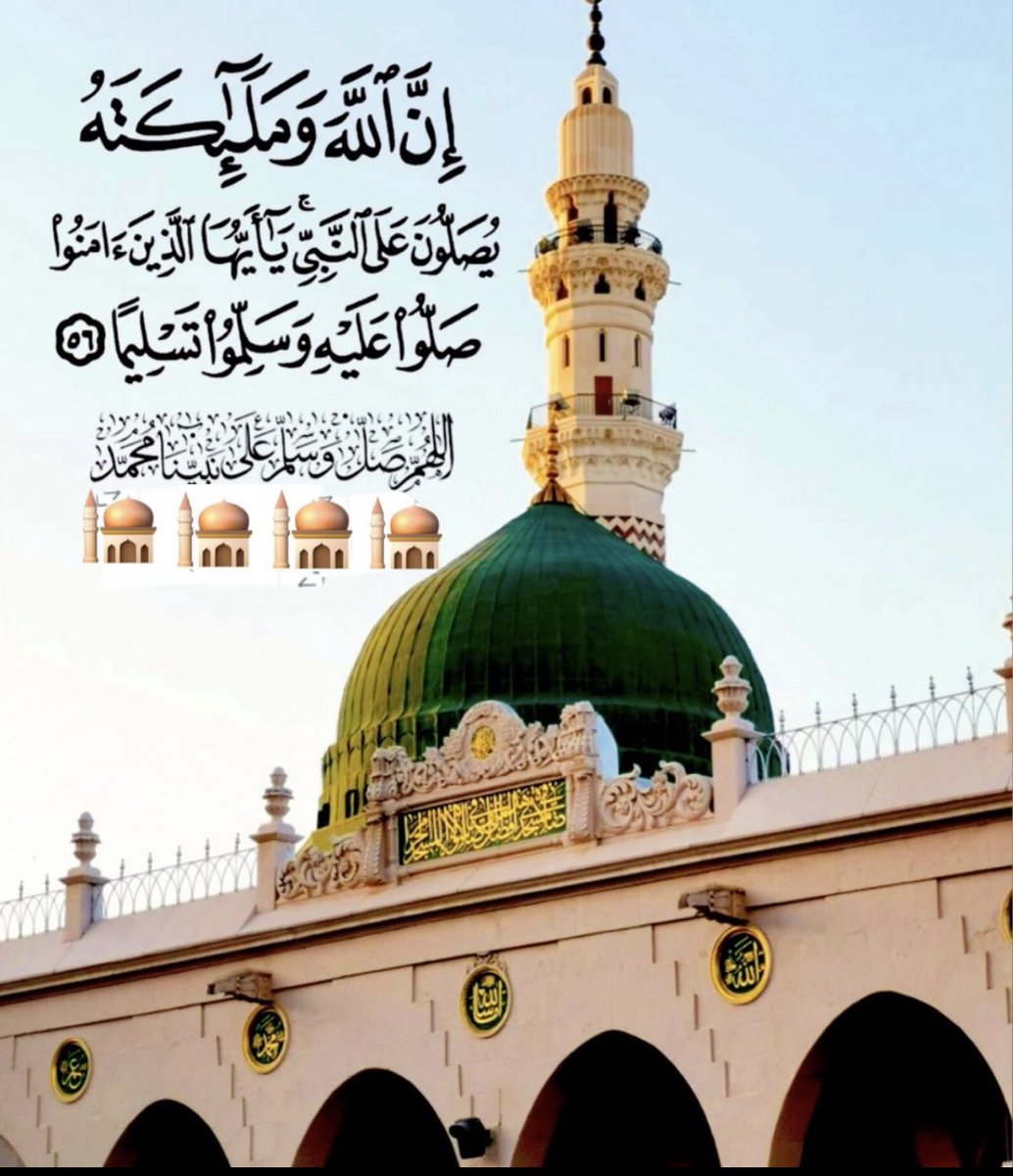 #ليلة_الجمعة_✨
عامرة بذكر الله والصلاة على رسول الله محمد ﷺ
✨🌙✨
صلوا علية وأكثروا ،،، ثم أبشروا
بجواره في جنة ،،، الرحمٰن
✨🌙✨
يا أيها الراجون منه شفاعة
صلوا علية وسلموا تسليما
✨🌙✨
اللهم صل وسلم على نبينا محمد وعلى آله وصحبة وسلم تسليماً كثيراً ✨🌙✨🌙✨