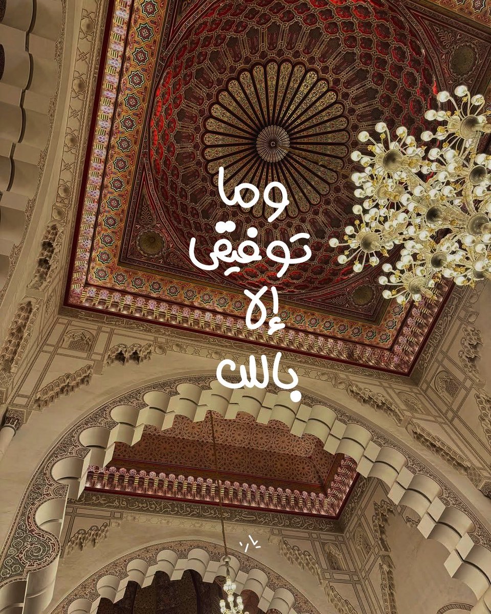 وَمَا تَوْفِيقِي إِلَّا بِاللَّهِ ۚ عَلَيْهِ تَوَكَّلْتُ وَإِلَيْهِ أُنِيبُ.