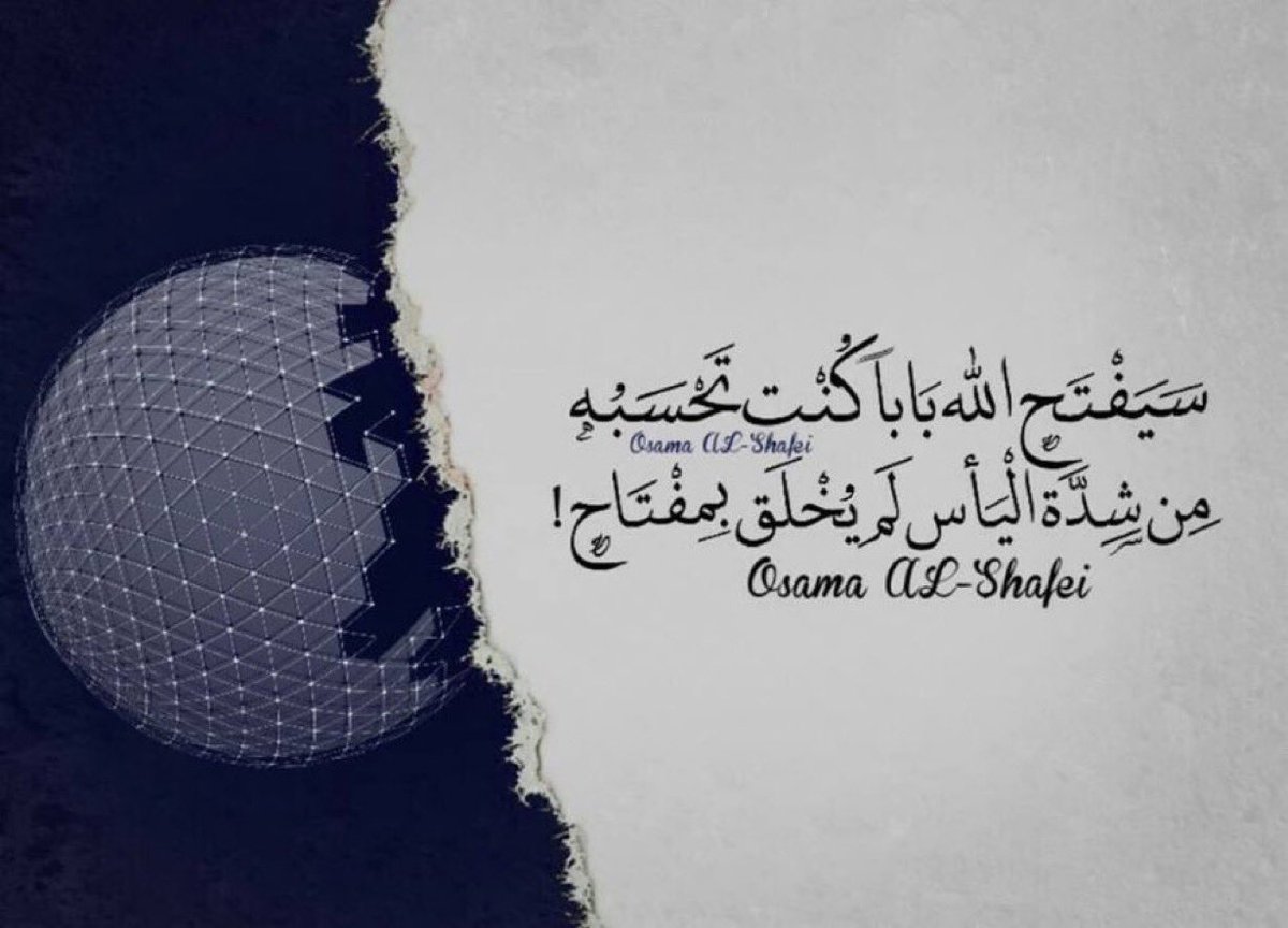 " كرم الله لا يتأخر، إنما يأتيك في وقته ".