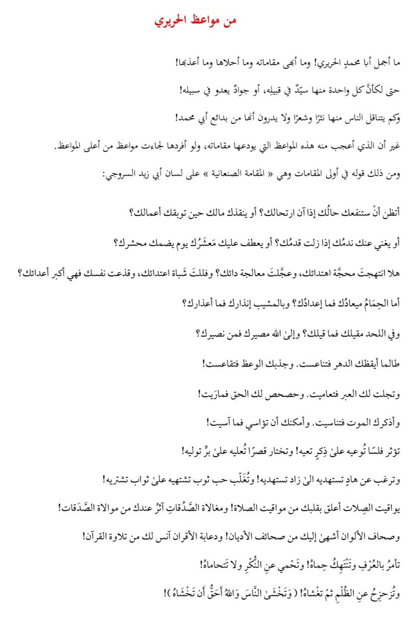 ▪︎
من مواعظ الحريري في مقاماته