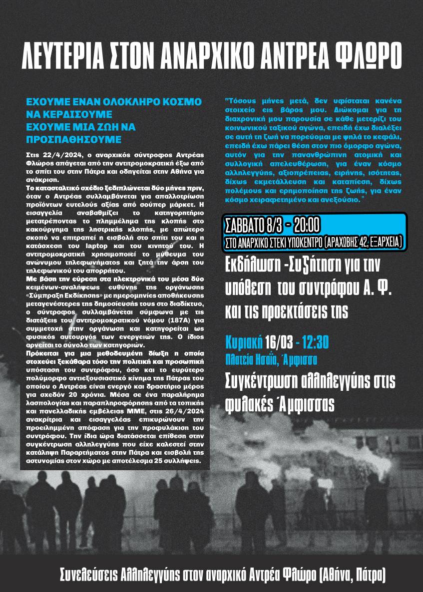 Σάββατο 08/03 αναρχικό στέκι Υποκεντρο, εκδήλωση-συζήτηση για την υπόθεση του συντρόφου 

Κυριακή 16/03 φυλακές Άμφισσας, συγκέντρωση αλληλεγγύης 

#antireport