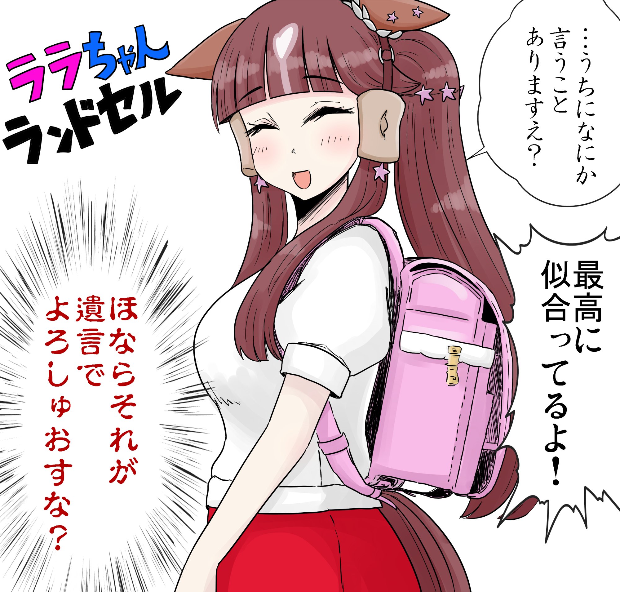 ウマ娘　ラッキーライラック　セット ラッキーライラック｜ウマ娘 プリティーダービー 公式ポータル