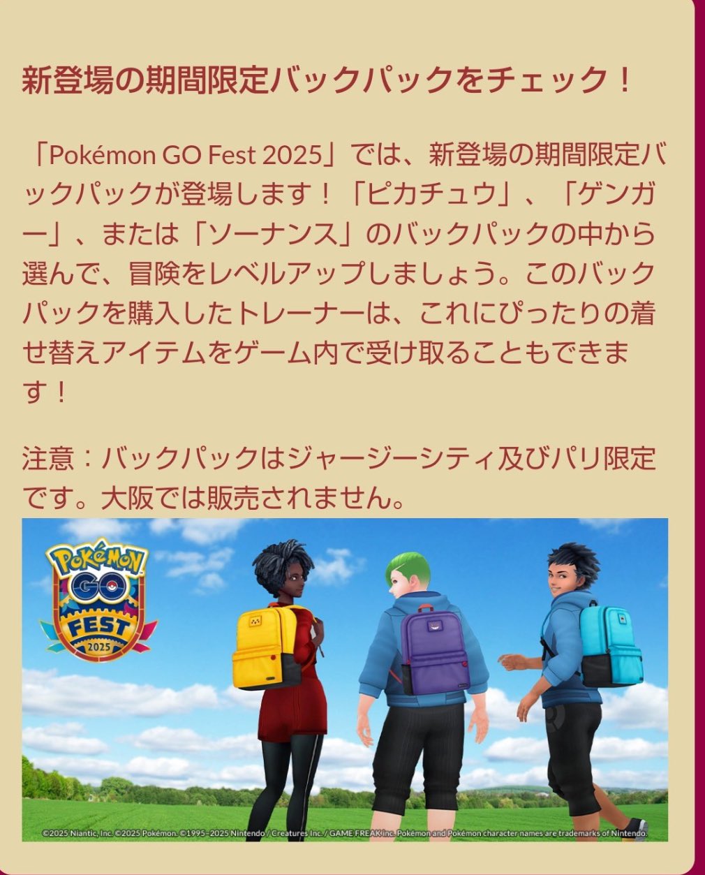 ピカチュウバックパック Pokémon GO Fest 2025 Paris Paris – Pokémon GO Fest