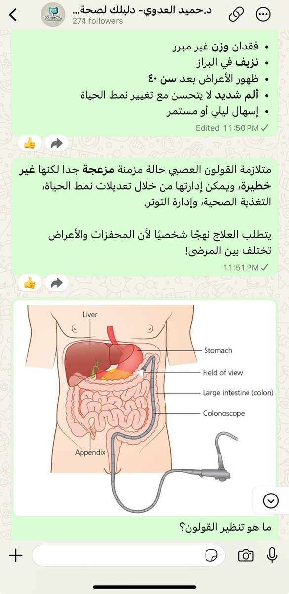 تم الانتهاء من سلسلة القولون العصبي في قناتي على الواتس اب. 

القناة تثقيفية فقط دون اغراض اخرى باذن الله تعالى فبادر في الاشتراك ادناه 

whatsapp.com/channel/0029Vb…