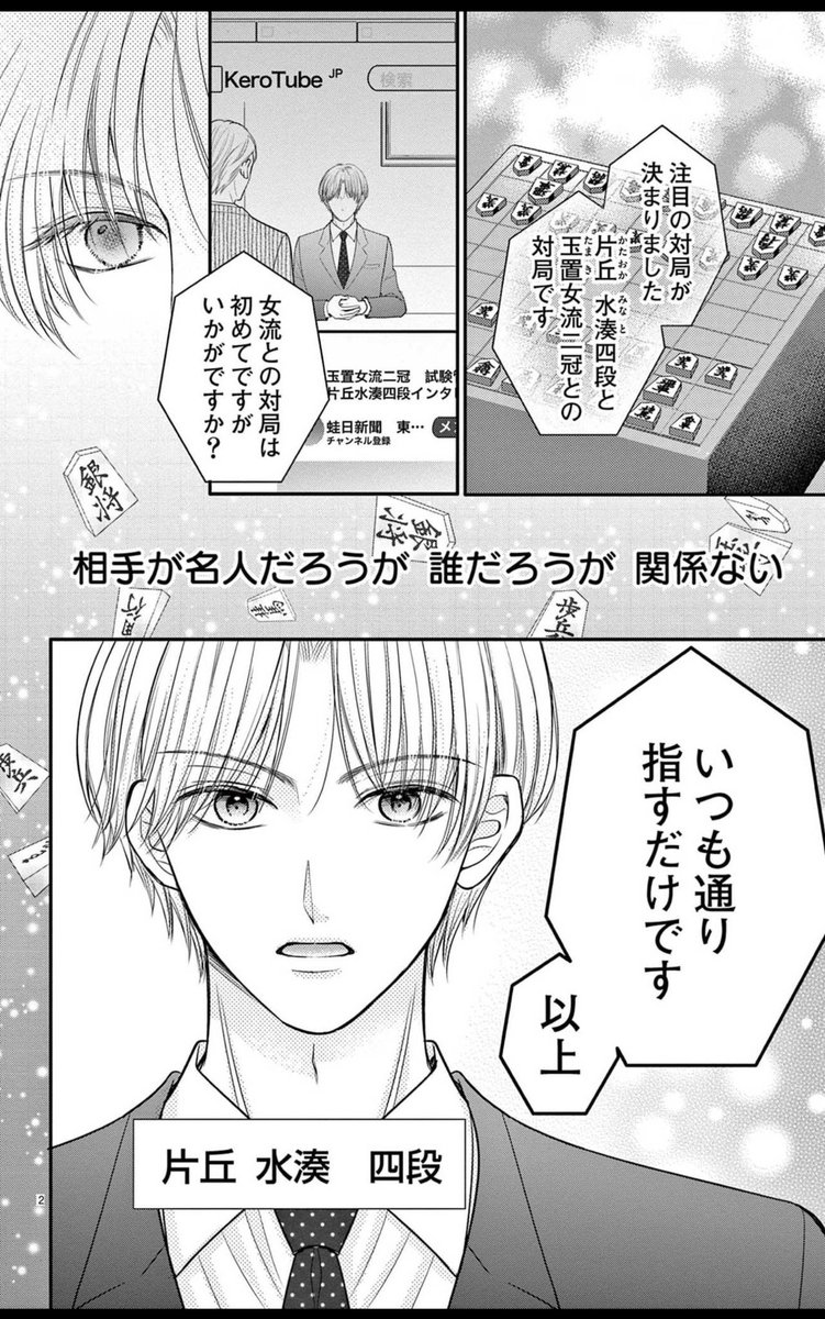 今日から各電子書店さまで、
電子雑誌「プチプチコミックvol.30」にて
読み切り「氷の騎士様は童貞である」配信開始です

冒頭のお試し読み→
csbs.shogakukan.co.jp/book?book_grou…

将棋のルールを知らなくても読めます！知ってる方にはより楽しんでいただけるよう頑張りました！

#将棋