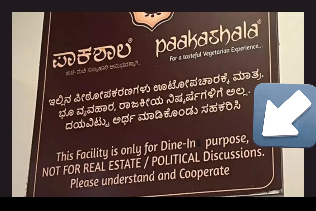 DashShibashish's tweet photo. A Restaurant in #Bengaluru Has Introduced a Unique Policy Forbidding Real Estate and Political Conversations inside its premises, Prompting a Viral Online Debate.

#Restaurant #RealEstate #Politics #Trump https://t.co/GffeIIDlYJ