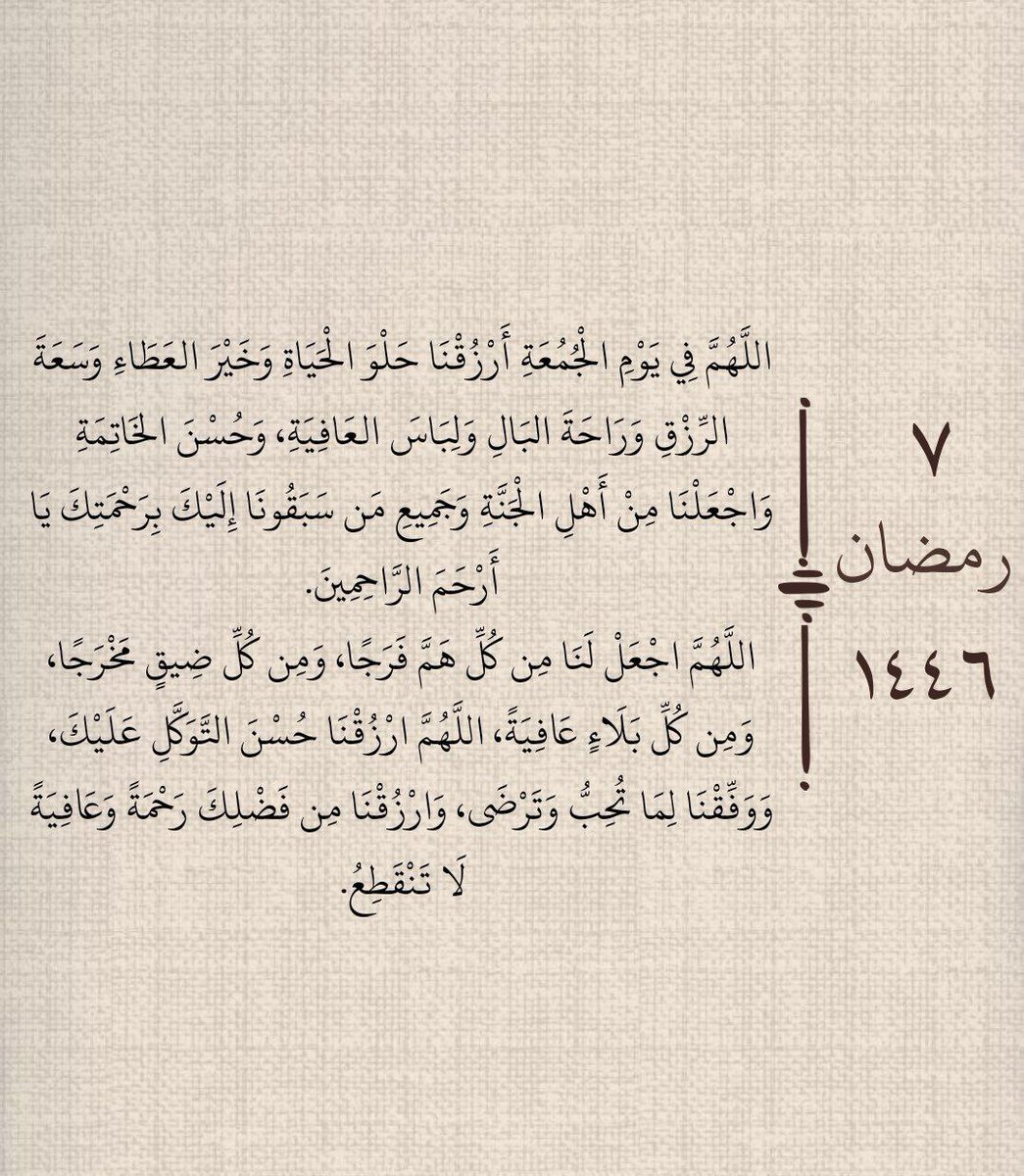 ٧ | رمضان ١٤٤٦هـ 🌙