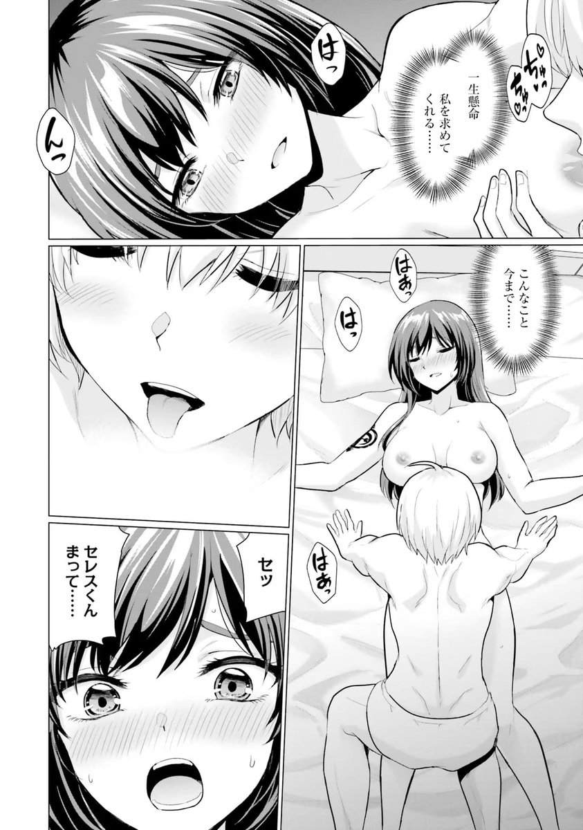 勇者に全部奪われた俺は勇者の母親とパーティを組みました!のエロシーン7