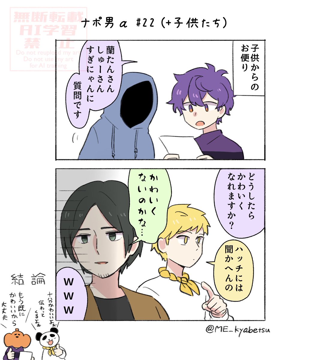 🍝📻 #22 (+子供たち)
#ナポ男α

🐼「この子才能あるな」 