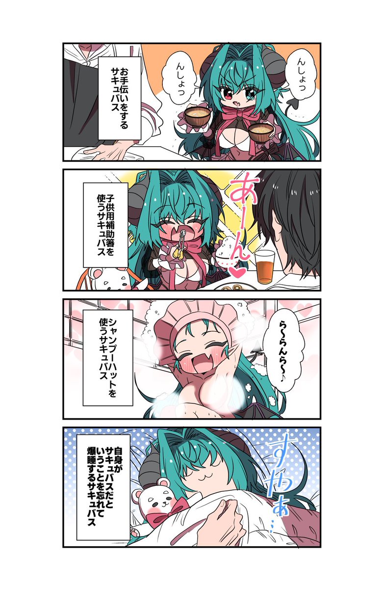 こんなサキュバス滅多にいない気がする
#サキュバスがやってきたお話
#漫画が読めるハッシュタグ
