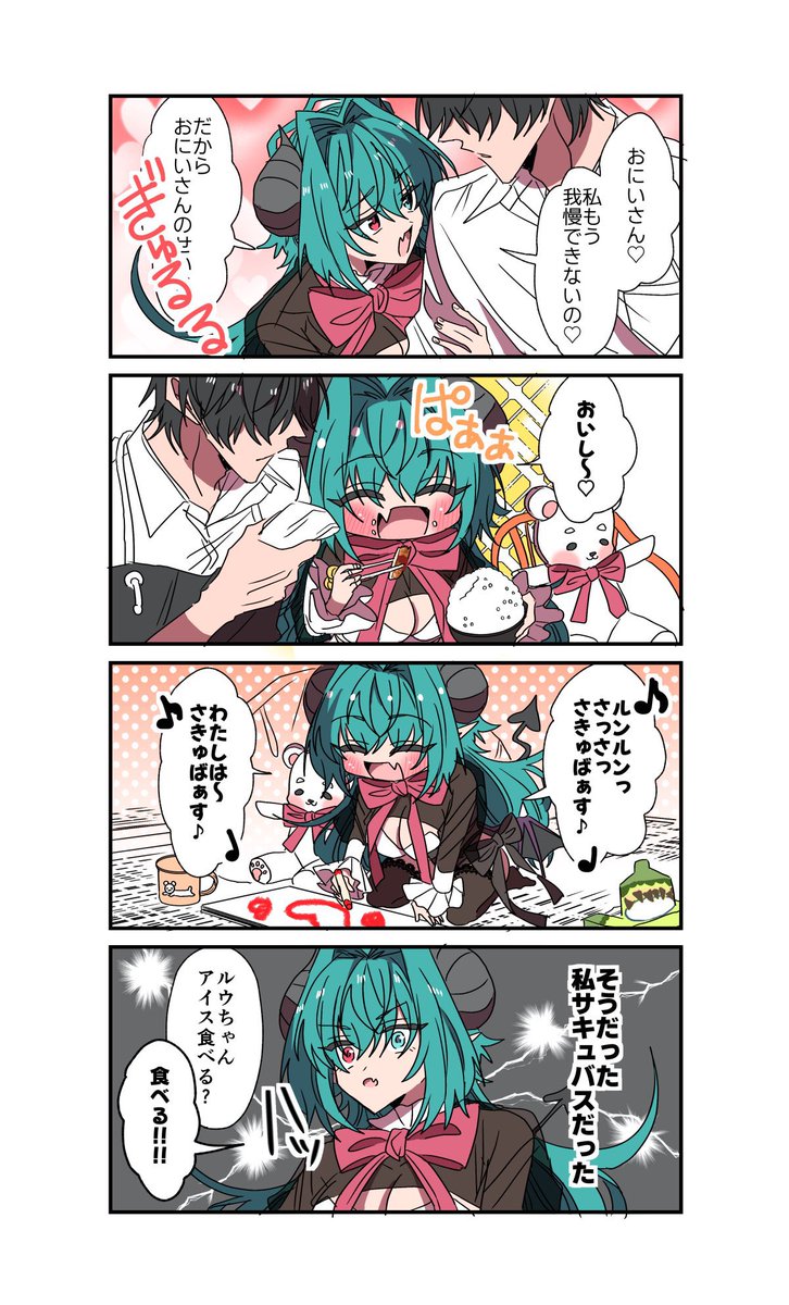 こんなサキュバス滅多にいない気がする
#サキュバスがやってきたお話
#漫画が読めるハッシュタグ