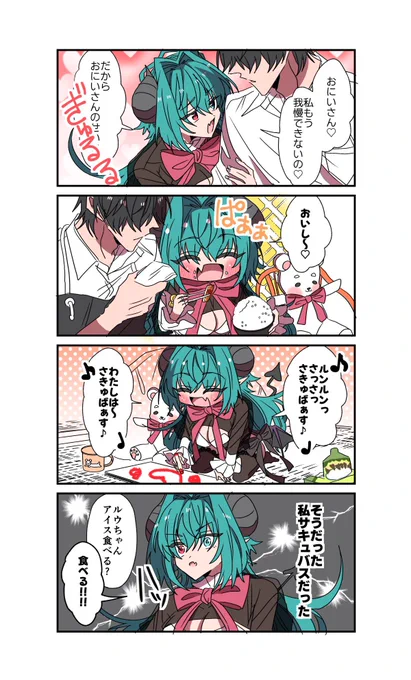こんなサキュバス滅多にいない気がする
#サキュバスがやってきたお話
#漫画が読めるハッシュタグ 