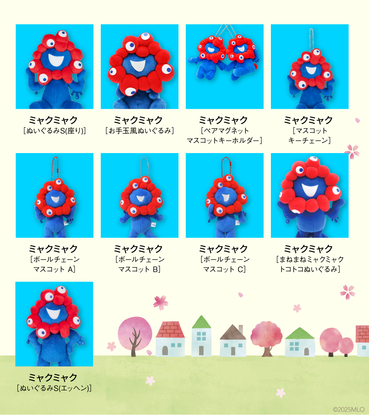 2025大阪・関西万博 ボールチェーンマスコット B 2025大阪・関西万博