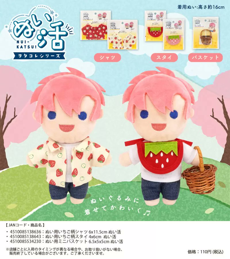 セリア『ぬいぐるみコスチューム』シリーズぬい服、小物！100均『ぬい