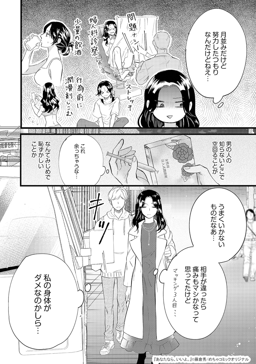 mechacomic_orig's tweet photo. 🆕配信情報📣✨
『#あなたなら、いいよ』／#藤倉秀

めちゃコミックにて、1〜6話が配信開始❣️
https://t.co/X0OInPC4Ps

#コミックほげっと https://t.co/SCKweaRL7r