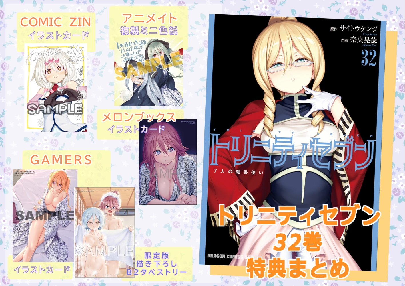 TRINITY SEVEN: 7-NIN NO MASHO TSUKAI (@TrinitySeven_FR) / X TRINITY SEVEN: 7-NIN NO MASHO TSUKAI (@TrinitySeven_FR) / X