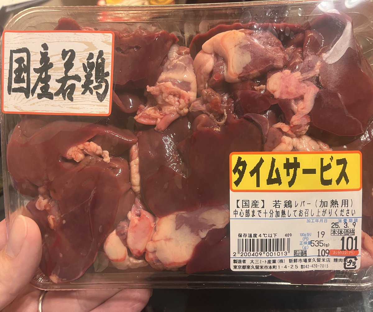 weenjoydrink's tweet photo. 国産レバーが100g/19円という破格を見つけてしまった。
東京都下でこの値段は国民の味方😢
甘露煮にしておいしくいただきました🙌

#せんべろ #せんみくの小言 #せんべろつまみ https://t.co/kjYgjLwj53
