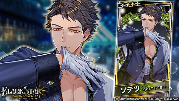 ☆BIRTHDAYガチャ【March】開催中！ ☆4【不敵執事の駆け引き