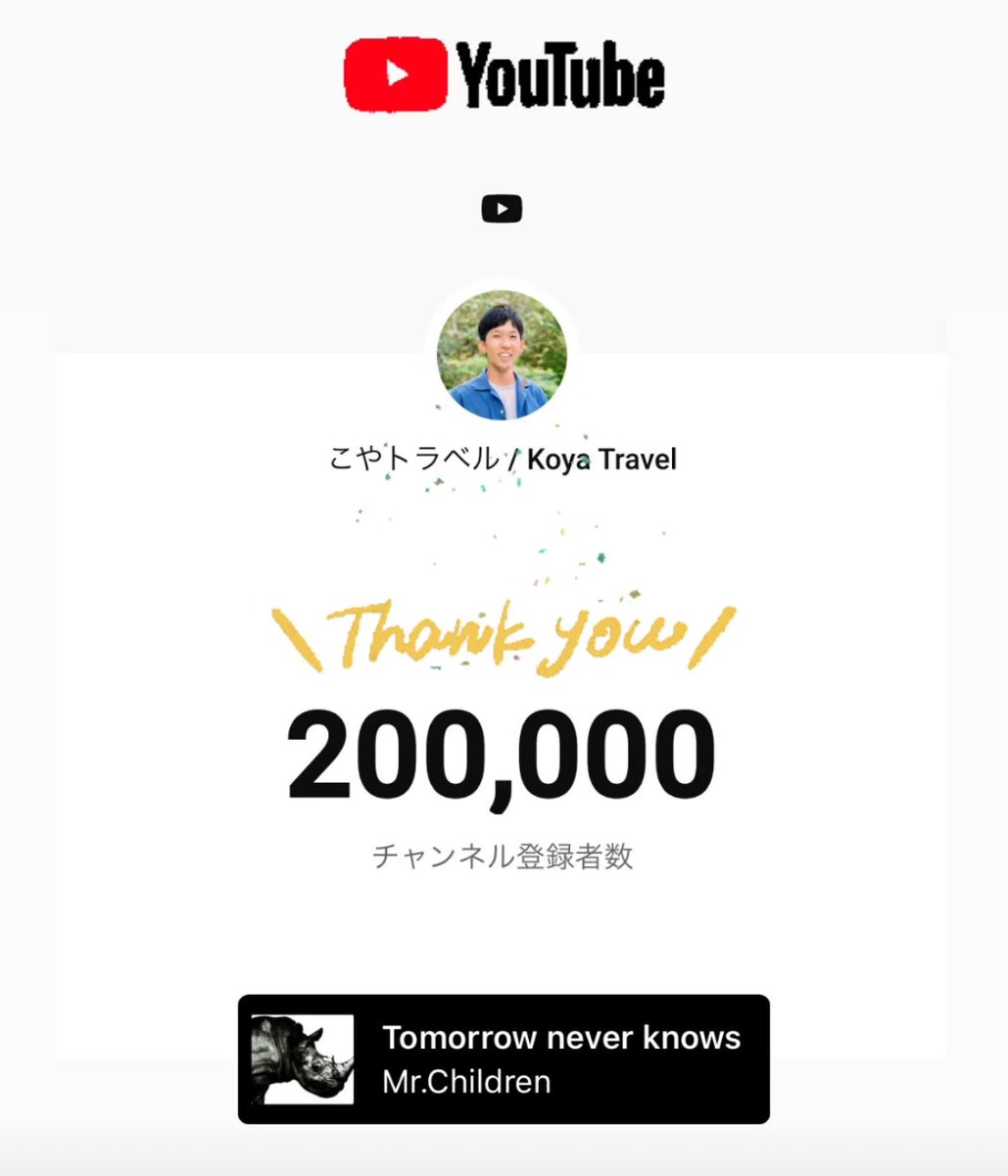 ついにチャンネル登録20万人🙌

「世の中にある感動を磨いて届ける」動画づくりを自分らしく！

まだまだこれから🐢🐢
いつもありがとうございます🤲
