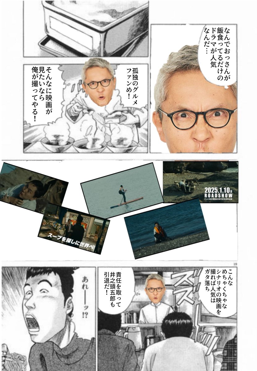 圖 孤獨的美食家的電影票房破10億了