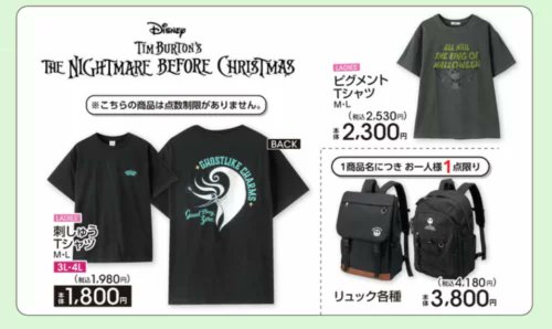 ディズニー ナイトメア・ビフォア・クリスマス リュック アベイル しまパト@ファッションセンターしまむら on X: