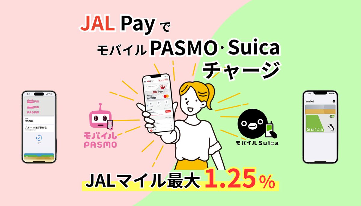 モバイルPASMO・Suicaのチャージで最もJALマイルを貯められるのはJAL Payですよね？ JAL Payチャージでポイントorマイルが貯まる方法との合わせ技でJALマイル還元率は最大1.25％いける  ✓1番のおすすめは、彗星の如く現れたV NEOBANKデビットカードとの合わせ技で1.25 ...
