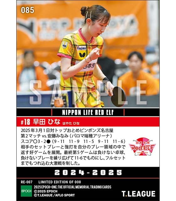 エポック ワン【早田ひな】貫禄の試合運びでストレート勝利