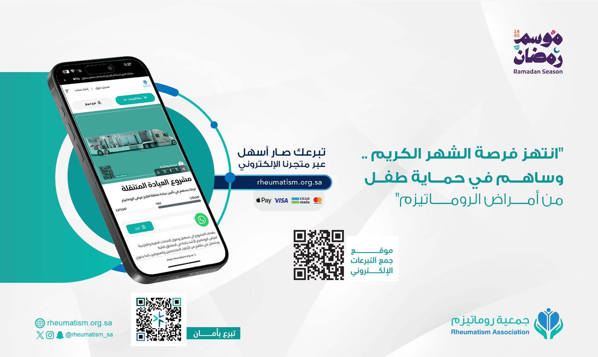 📝فرصة لكسب الاجر، والمساهمة في علاج مرضى الروماتيزم في القرى النائية.

📜قال الله تعالى: "وما أنفقتم من شيء فهو يخلفه وهو خير الرازقين"

🔗 من جوالك تستطيع التبرع بأي مبلغ عبر حملة مرخصة، لايوجد اي مبالغ تصرف للتسويق لها.

- إعلان غير مدفوع. "إعلان خيري"

shop.rheumatism.org.sa/p/88828