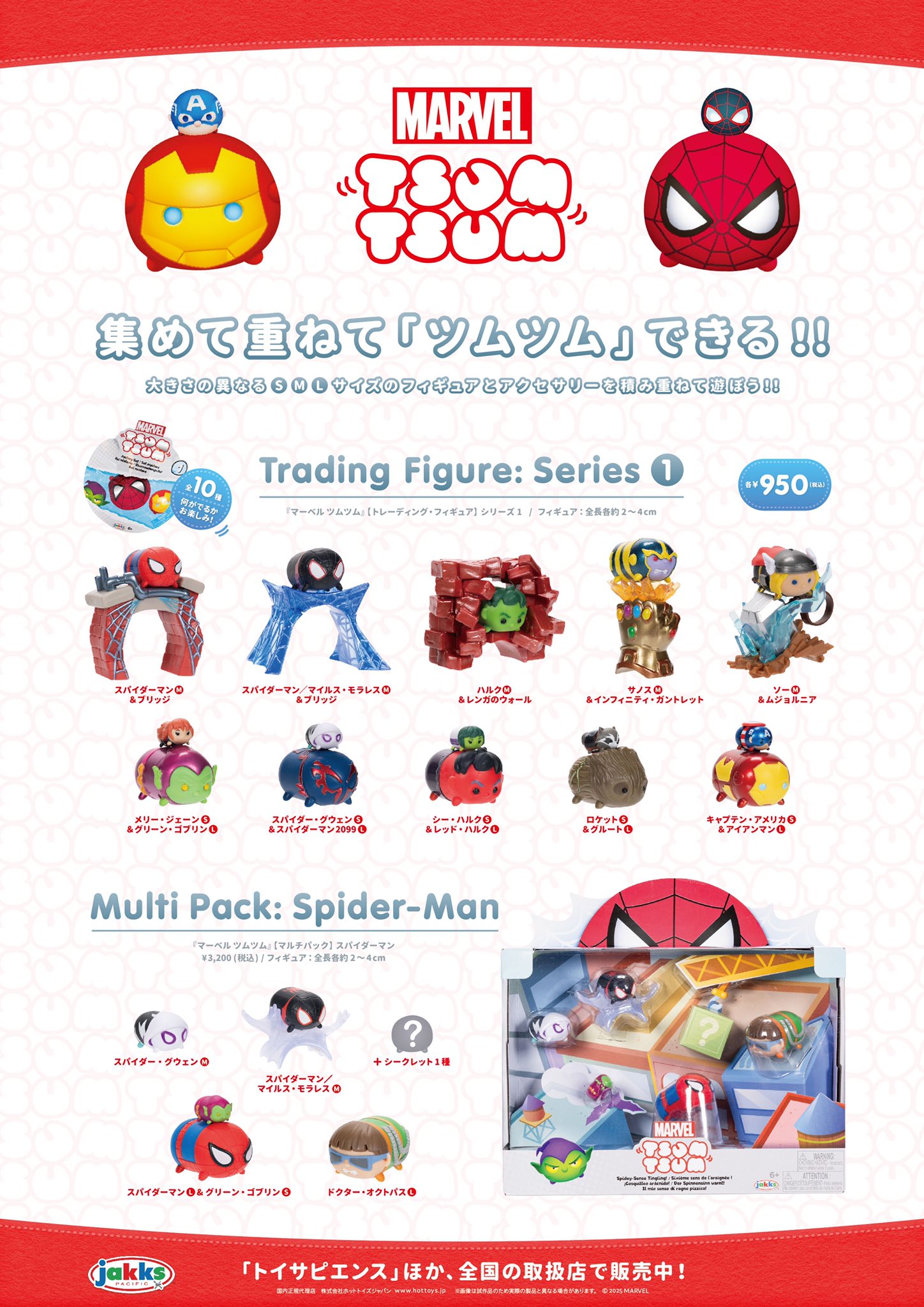 marvel マーベル ツムツム ミステリーパック フィギュア Disney マーベル ツムツム／シリーズ1 ミステリーブラインド