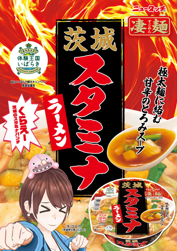 金曜日は #即席麺 の日🍜😋🎵 お家にあると便利な #即席めん が、今